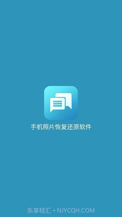 手机照片恢复还原免费版截图1 手机照片恢复还原免费版截图1