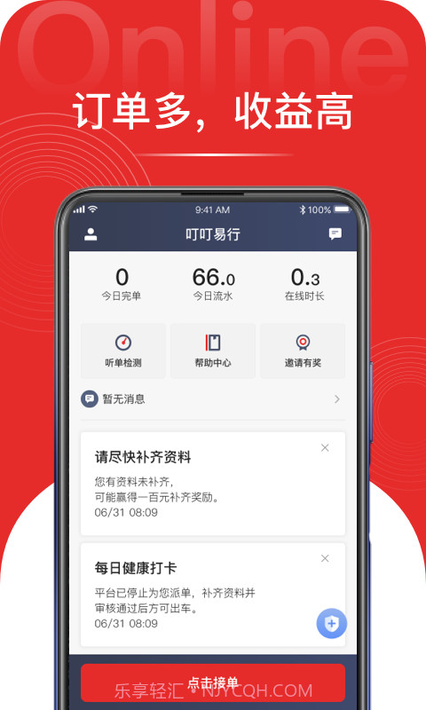 叮叮易行截图1 叮叮易行截图1