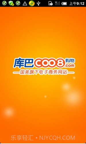 库巴家居运动版截图1