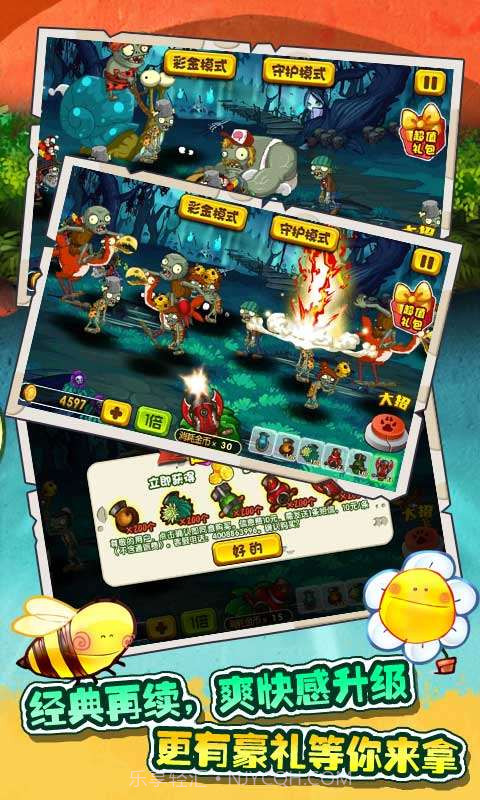 植物僵尸全明星截图3 植物僵尸全明星截图3