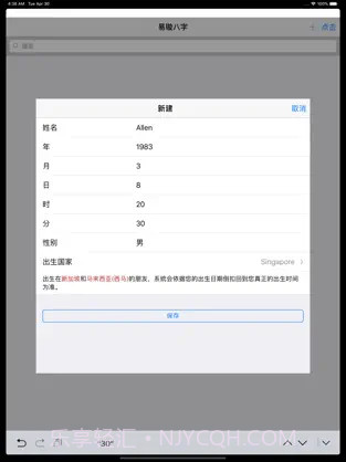 易璇八字截图1 易璇八字截图1