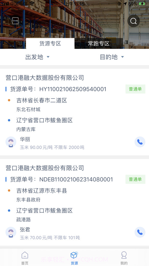 E车通司机端截图3 E车通司机端截图3