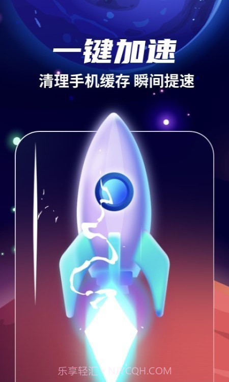 火箭清理免费版截图2 火箭清理免费版截图2