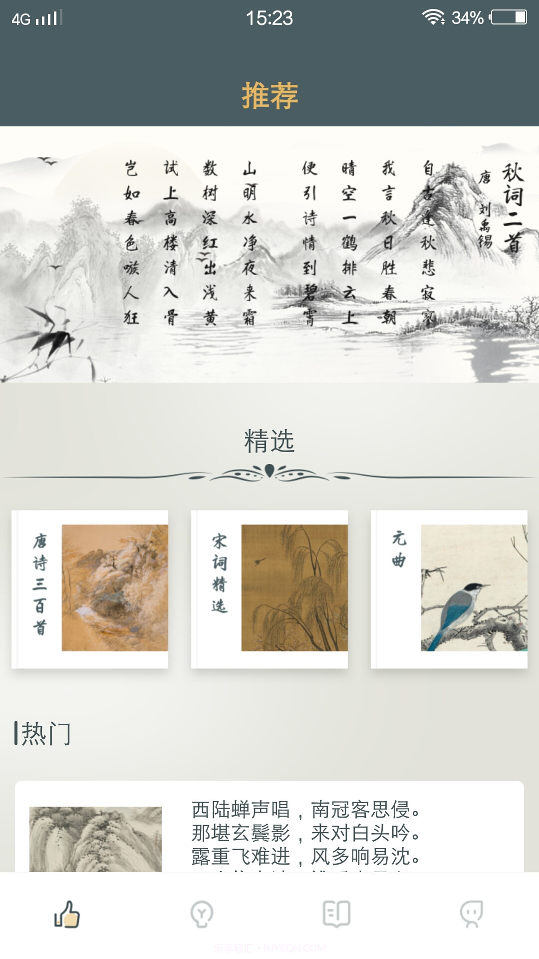 诗词歌赋大全截图1 诗词歌赋大全截图1