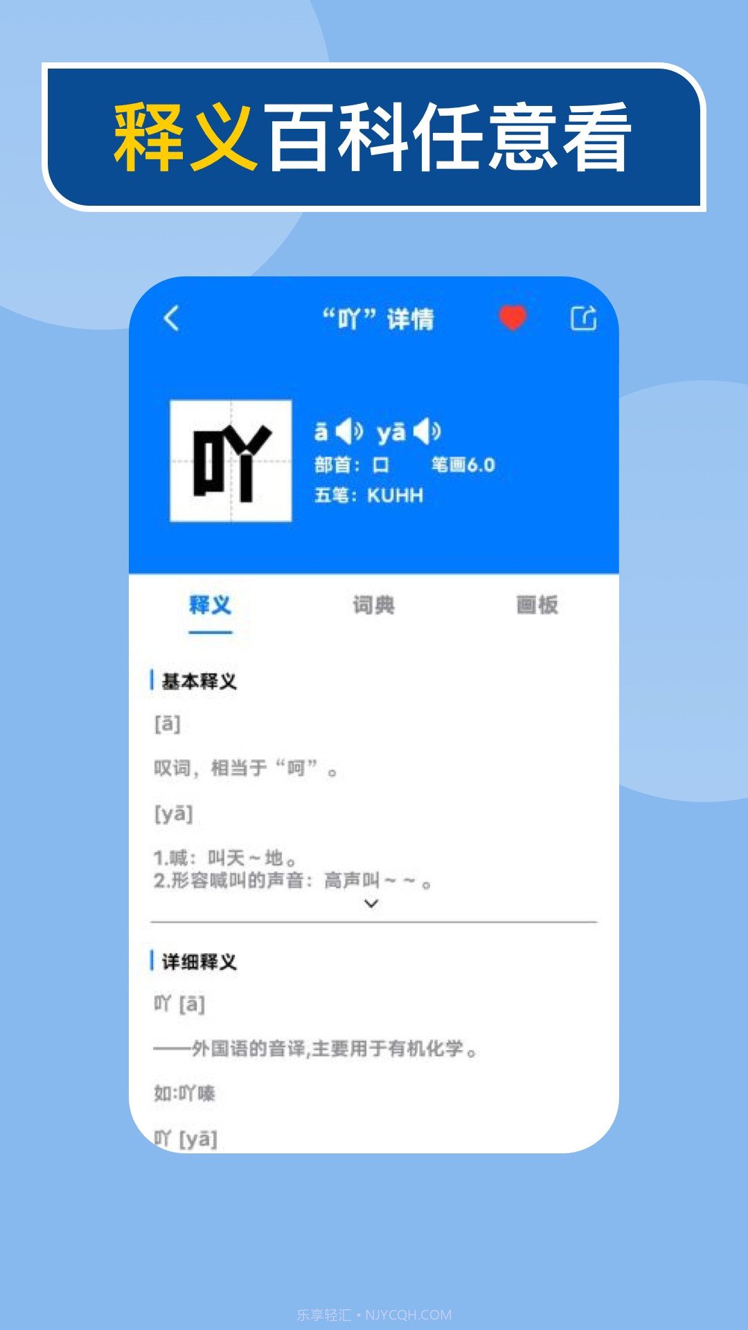 快查新编字典截图2
