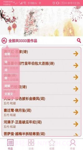 古诗词宝典免费版截图2