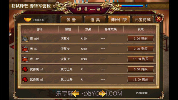 三国姜维传截图2 三国姜维传截图2