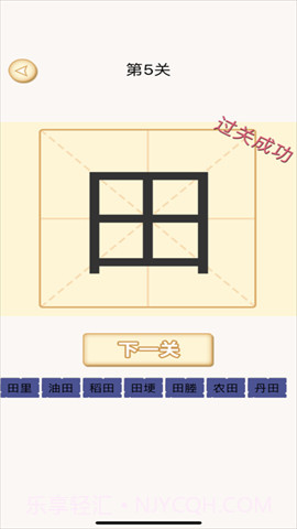加一笔变新字游戏截图2 加一笔变新字游戏截图2