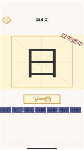 加一笔变新字正版截图3 加一笔变新字正版截图3