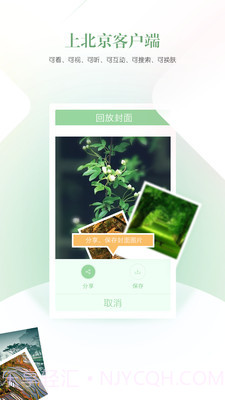 北京客户端最新版截图4