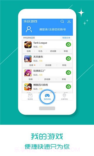 乐玩游戏正式版截图3