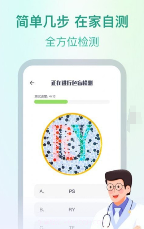 专注爱眼健康截图1