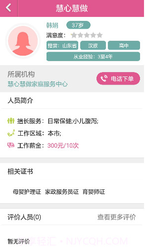 慧心慧做(慧心慧做家政服务)V2.6.2 安卓中文版截图2