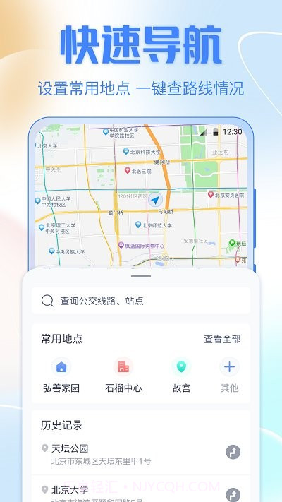 掌上实时公交车截图4