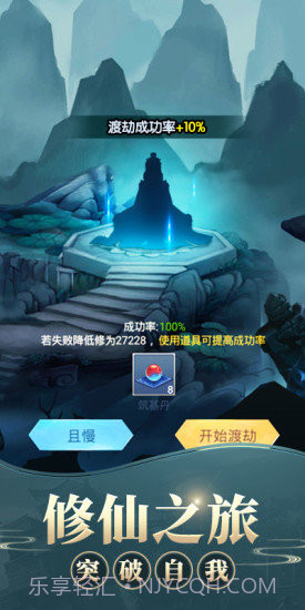 修真模拟器之仙命决截图2 修真模拟器之仙命决截图2