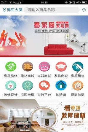 看家猫(看家猫装修公司)安卓中文版截图4