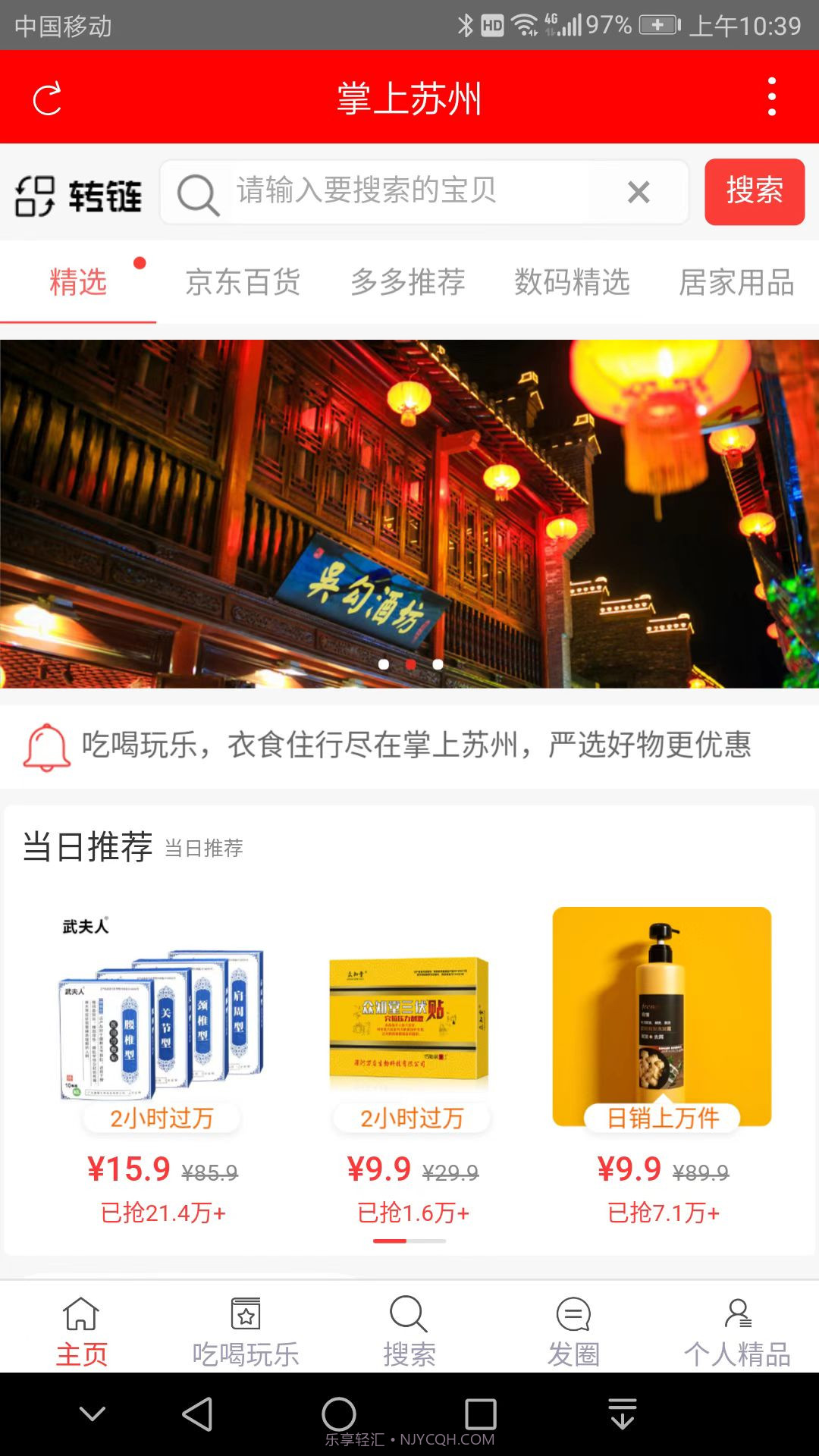 掌上苏州截图2 掌上苏州截图2