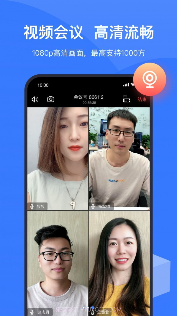 boom视频会议截图2