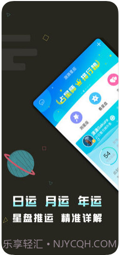 测测星座截图1 测测星座截图1