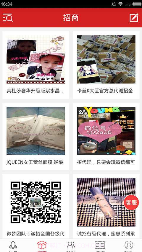 微商头条截图3 微商头条截图3