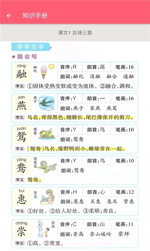 语文助手三年级下册部编版截图2