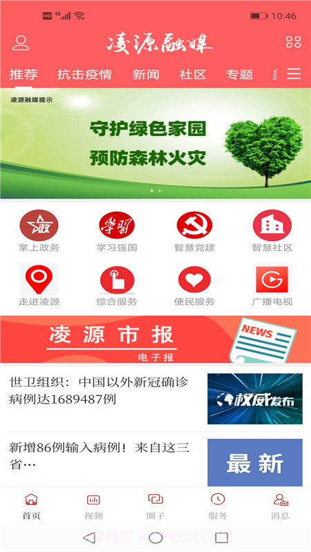 凌源融媒截图2 凌源融媒截图2