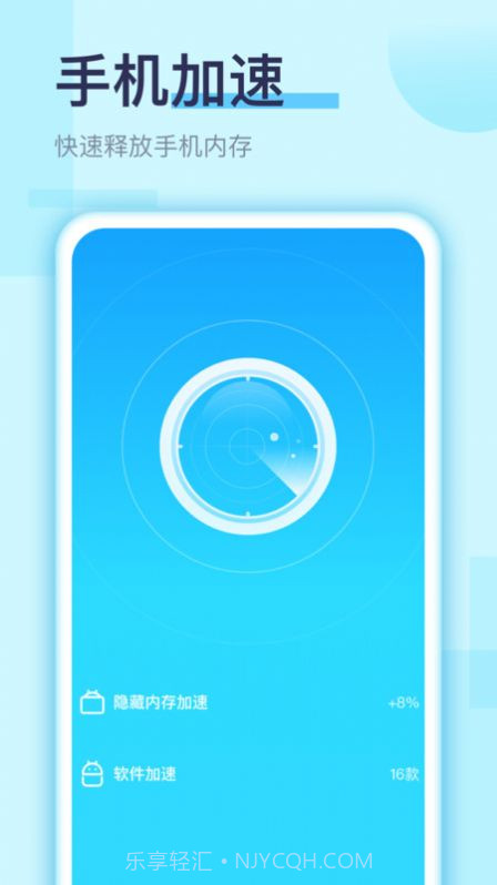 畅快手机清理截图4 畅快手机清理截图4