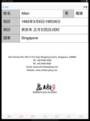 易璇八字截图2 易璇八字截图2