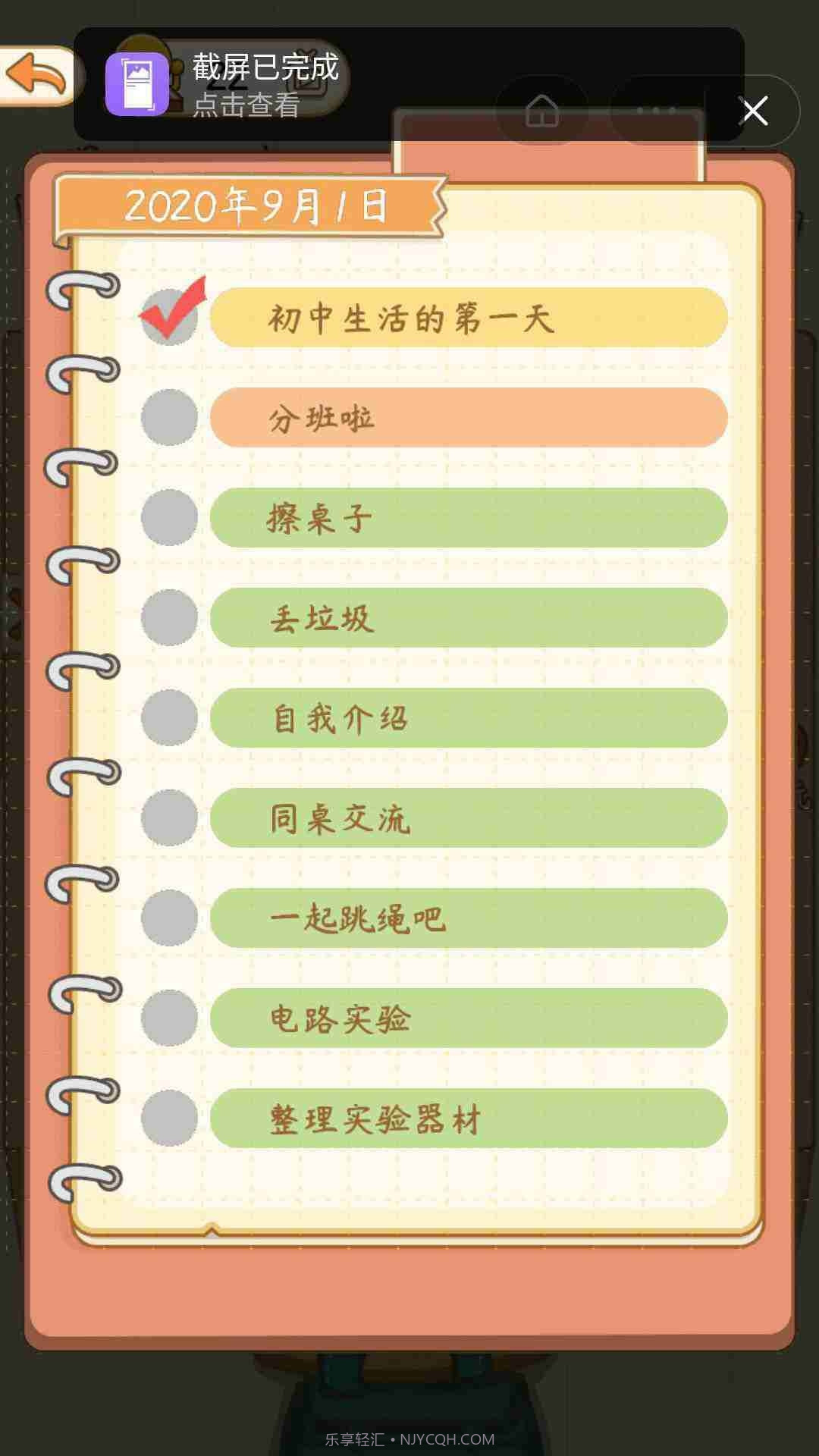 学校模拟器中文版截图3