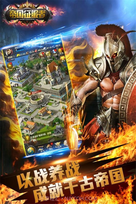 帝国征服者华为版截图4 帝国征服者华为版截图4