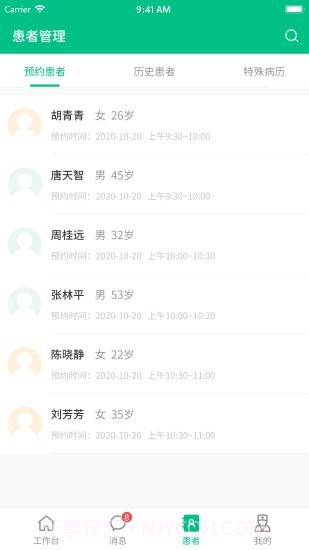 健康资阳医护版截图5