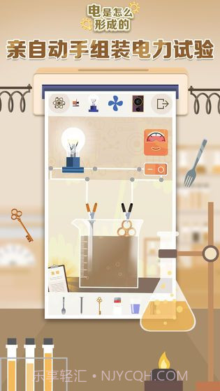 电是怎么形成的截图2 电是怎么形成的截图2