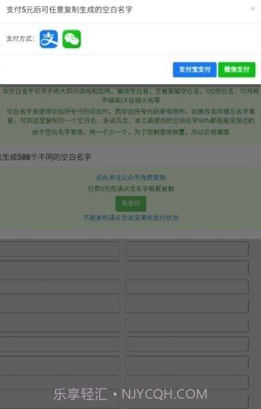 空白名字助手截图1