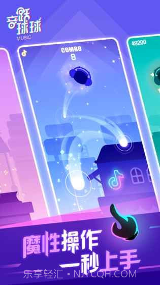 劲乐球球抖音版手游截图2 劲乐球球抖音版手游截图2