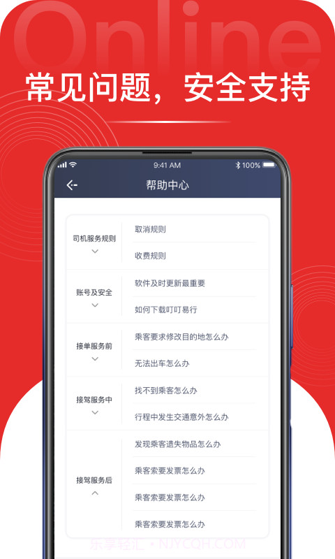 叮叮易行截图4 叮叮易行截图4