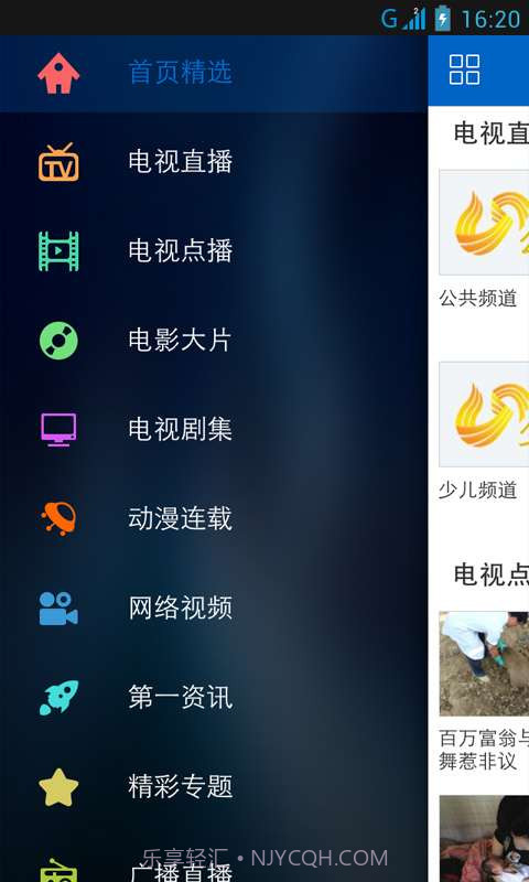 和山东手机台截图2 和山东手机台截图2