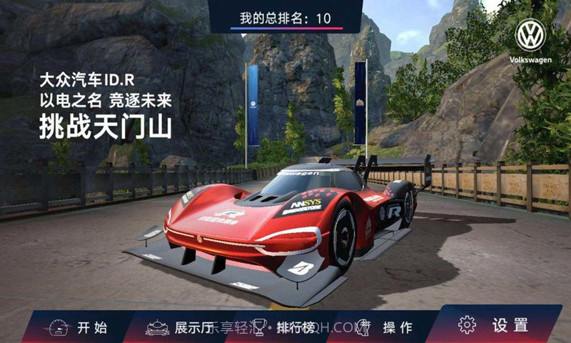 ID.R 竞逐未来截图1 ID.R 竞逐未来截图1