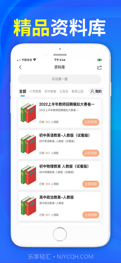 易尚教师招聘截图1
