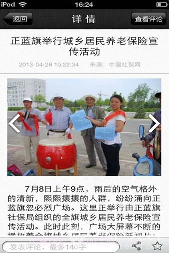 中国社保网(中国社保网查询系统)V1.6.9 截图3