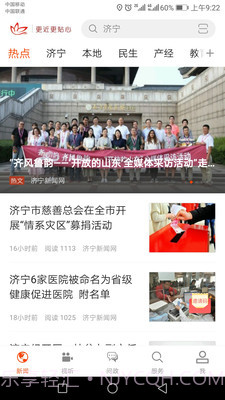济宁新闻截图1 济宁新闻截图1