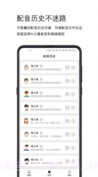 简配音截图1 简配音截图1