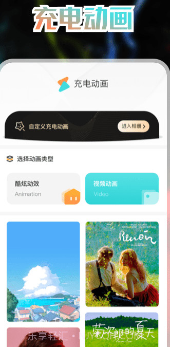 免费充电动画截图1