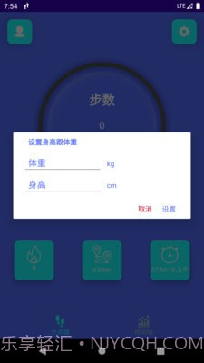 强身计步截图4