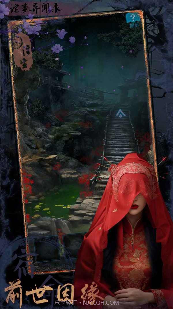 诡事异闻之注生免广告版截图3 诡事异闻之注生免广告版截图3