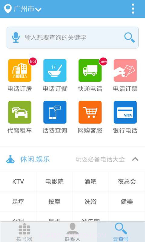 爱问号-电话查询截图1 爱问号-电话查询截图1