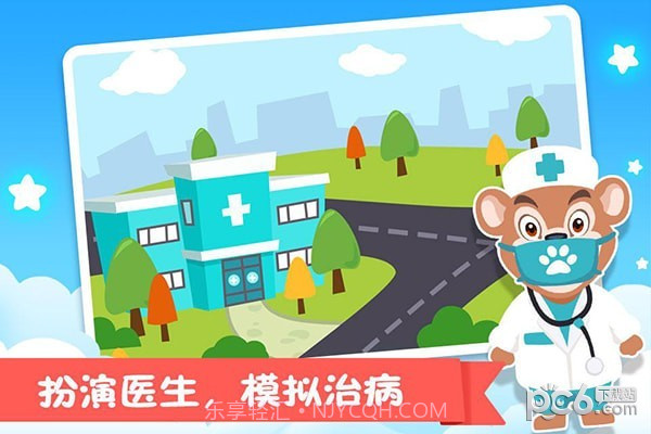 熊大叔医院截图2