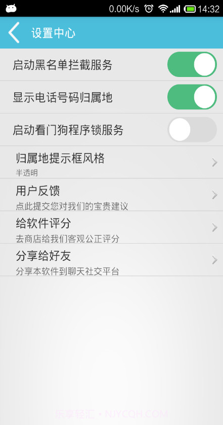 智能手机管家截图2 智能手机管家截图2
