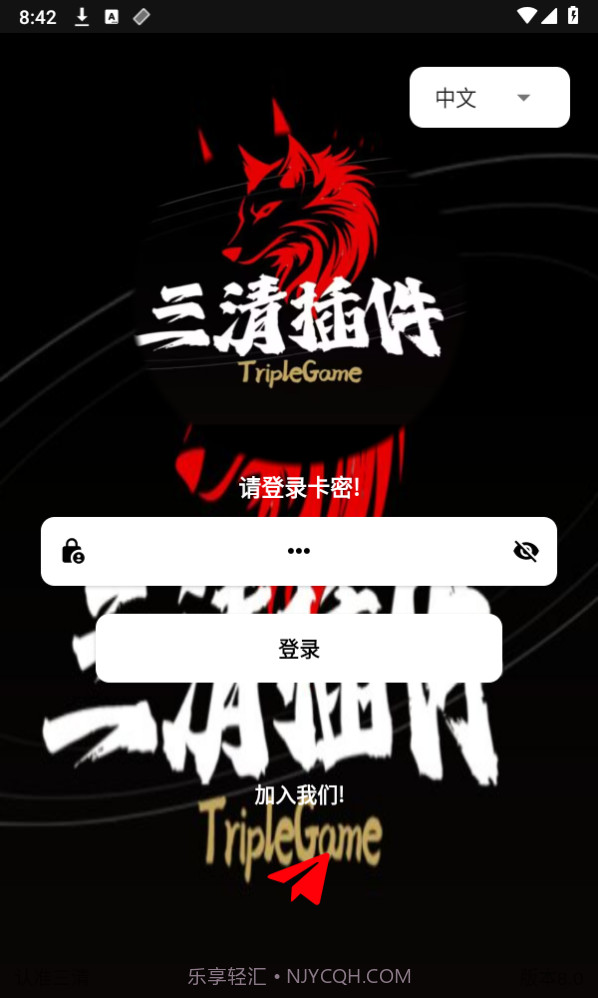 三清插件截图3 三清插件截图3