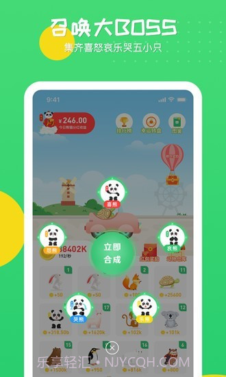 冲呀熊猫截图3 冲呀熊猫截图3