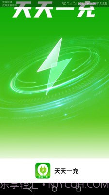 天天一充截图1